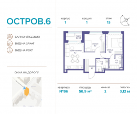 ЖК «Остров», планировка 2-комнатной квартиры, 58.90 м²