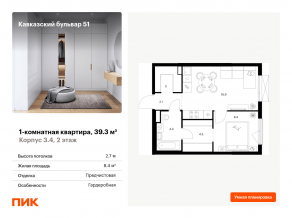 ЖК «Кавказский бульвар 51», планировка 1-комнатной квартиры, 39.30 м²