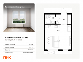 ЖК «Ярославский квартал», планировка студии, 27.40 м²