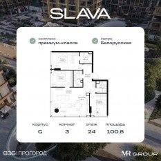 МФК «SLAVA», планировка 3-комнатной квартиры, 100.60 м²