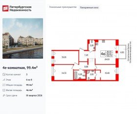 МФК «Imperial Club», планировка 3-комнатной квартиры, 99.40 м²