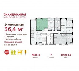 ЖК «Скандинавия», планировка 1-комнатной квартиры, 36.40 м²