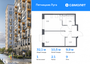 ЖК «Пятницкие Луга», планировка 1-комнатной квартиры, 32.07 м²
