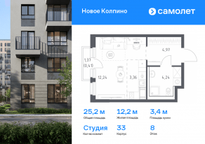 ЖК «Новое Колпино», планировка студии, 25.22 м²