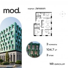 ЖК «MOD», планировка 3-комнатной квартиры, 104.78 м²