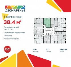 ЖК «Деснаречье», планировка 1-комнатной квартиры, 38.40 м²