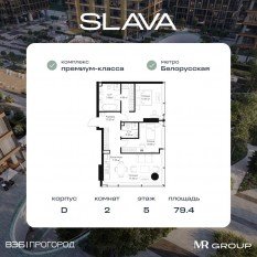 МФК «SLAVA», планировка 2-комнатной квартиры, 79.40 м²