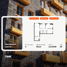 ЖК «Ярославский квартал», планировка 3-комнатной квартиры, 85.00 м²