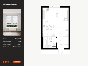 ЖК «Саларьево парк», планировка студии, 27.40 м²