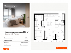 ЖК «Ильинские луга», планировка 2-комнатной квартиры, 57.80 м²