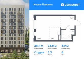 ЖК «Новые Лаврики», планировка студии, 26.41 м²