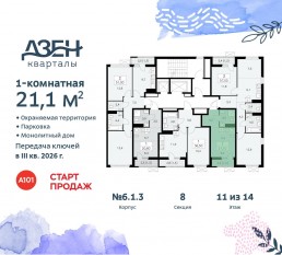 ЖК «Дзен-кварталы», планировка студии, 21.10 м²
