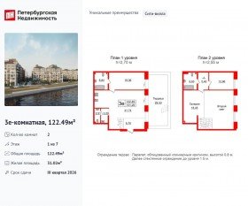 МФК «Imperial Club», планировка 2-комнатной квартиры, 122.49 м²