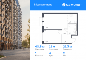 ЖК «Молжаниново», планировка 1-комнатной квартиры, 40.83 м²
