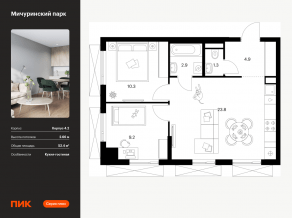 ЖК «Мичуринский парк», планировка 2-комнатной квартиры, 52.40 м²