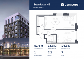 Апарт-комплекс «Верейская 41», планировка 1-комнатной квартиры, 51.44 м²