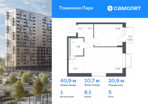 ЖК «Томилино Парк», планировка 1-комнатной квартиры, 40.90 м²