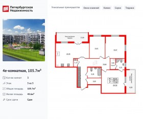 ЖК «Парадный ансамбль», планировка 3-комнатной квартиры, 105.70 м²