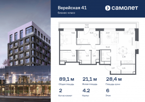 Апарт-комплекс «Верейская 41», планировка 2-комнатной квартиры, 89.09 м²