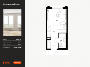 ЖК «Бусиновский парк», планировка студии, 20.90 м²