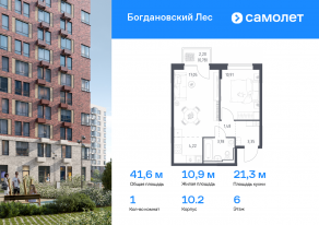 ЖК «Богдановский Лес», планировка 1-комнатной квартиры, 41.57 м²