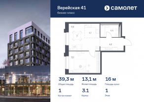 Апарт-комплекс «Верейская 41», планировка 1-комнатной квартиры, 39.25 м²