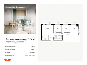 ЖК «Первый Дубровский», планировка 3-комнатной квартиры, 72.80 м²