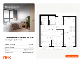 ЖК «Ильинские луга», планировка 2-комнатной квартиры, 58.30 м²