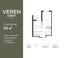 ЖК «Veren Nort сертолово», планировка 1-комнатной квартиры, 43.00 м²