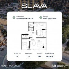 МФК «SLAVA», планировка 3-комнатной квартиры, 103.30 м²