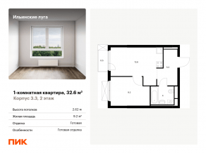 ЖК «Ильинские луга», планировка 1-комнатной квартиры, 32.60 м²