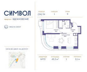 ЖК «Символ», планировка 1-комнатной квартиры, 45.30 м²