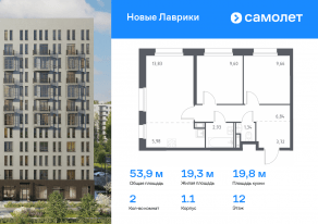 ЖК «Новые Лаврики», планировка 2-комнатной квартиры, 53.90 м²