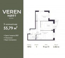 ЖК «Veren Nort сертолово», планировка 2-комнатной квартиры, 55.79 м²