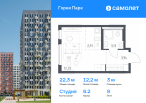 ЖК «Горки Парк», планировка студии, 22.30 м²
