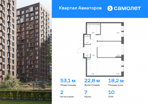 ЖК «Квартал Авиаторов», планировка 2-комнатной квартиры, 53.11 м²