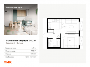 ЖК «Никольские луга», планировка 1-комнатной квартиры, 34.20 м²