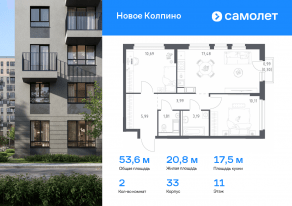 ЖК «Новое Колпино», планировка 2-комнатной квартиры, 53.56 м²
