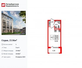 МЖК «Дворцовый фасад», планировка студии, 23.96 м²