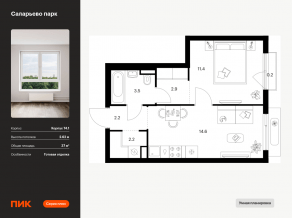 ЖК «Саларьево парк», планировка 1-комнатной квартиры, 37.00 м²