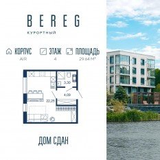 Апарт-комплекс «Bereg. Курортный», планировка студии, 29.64 м²