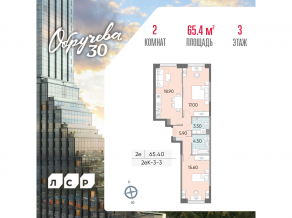 ЖК «Обручева 30», планировка 2-комнатной квартиры, 65.40 м²