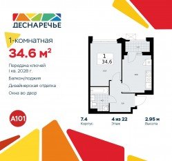 ЖК «Деснаречье», планировка 1-комнатной квартиры, 34.60 м²