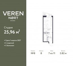 ЖК «Veren Nort сертолово», планировка студии, 25.96 м²