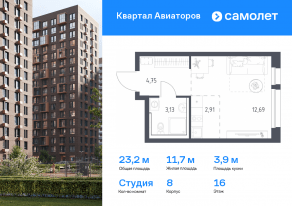ЖК «Квартал Авиаторов», планировка студии, 23.20 м²
