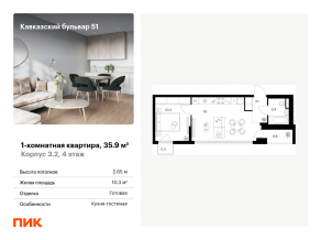 ЖК «Кавказский бульвар 51», планировка 1-комнатной квартиры, 35.90 м²