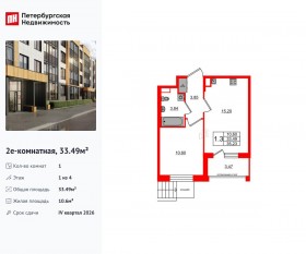 МЖК «Univer City», планировка 1-комнатной квартиры, 33.49 м²