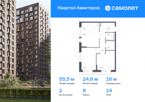 ЖК «Квартал Авиаторов», планировка 2-комнатной квартиры, 55.47 м²