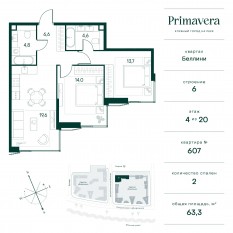 ЖК «Клубный город на реке Primavera», планировка 2-комнатной квартиры, 63.30 м²