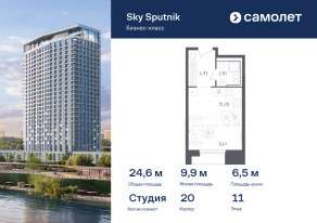 Апарт-комплекс «Sky Sputnik», планировка студии, 24.63 м²